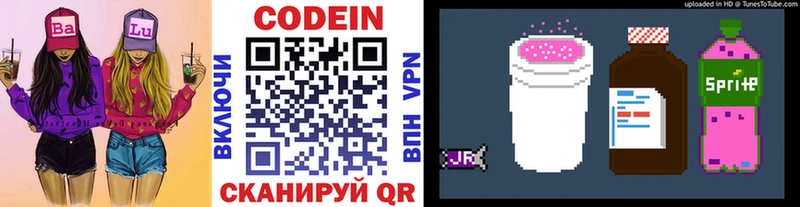 Codein напиток Lean (лин)  Новый Уренгой 